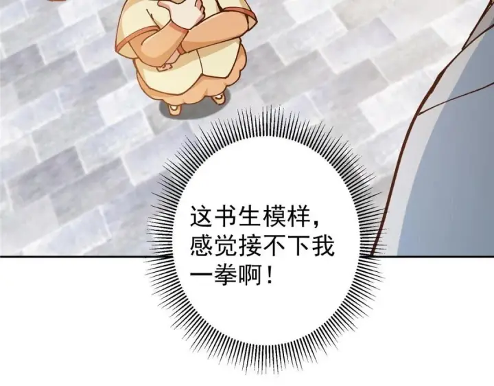 《掌门低调点》247 小秋感觉你接不下一拳图37