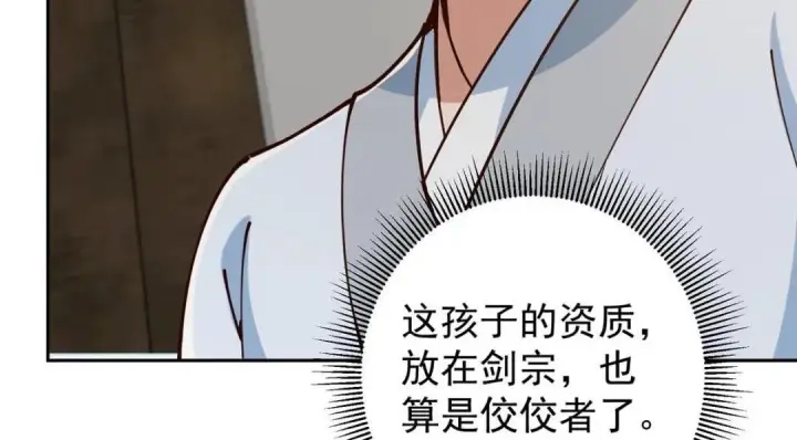 《掌门低调点》247 小秋感觉你接不下一拳图40
