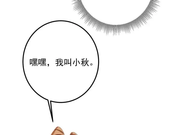 《掌门低调点》247 小秋感觉你接不下一拳图41