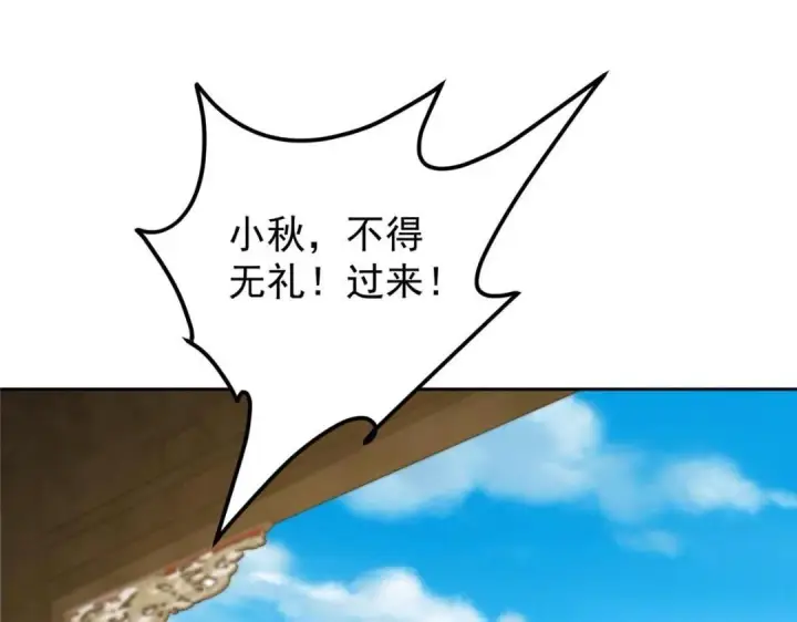 《掌门低调点》247 小秋感觉你接不下一拳图45