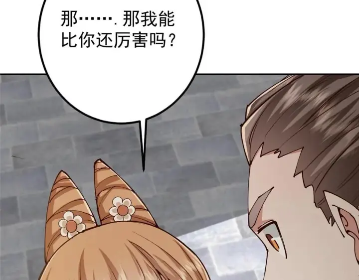 《掌门低调点》247 小秋感觉你接不下一拳图49