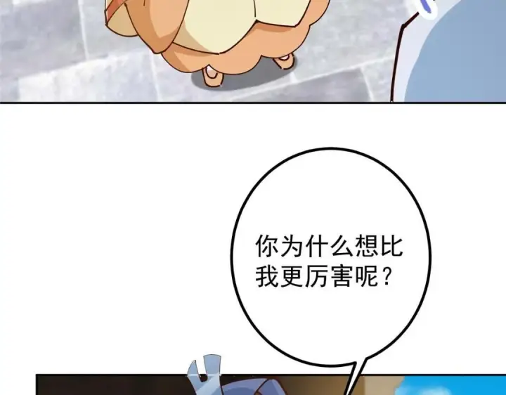 《掌门低调点》247 小秋感觉你接不下一拳图51