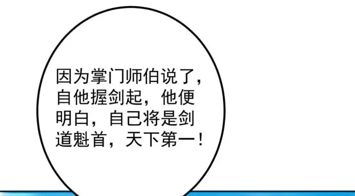 《掌门低调点》247 小秋感觉你接不下一拳图54