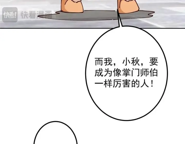 《掌门低调点》247 小秋感觉你接不下一拳图57