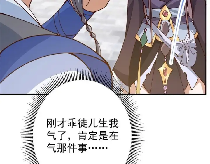 《掌门低调点》247 小秋感觉你接不下一拳图78