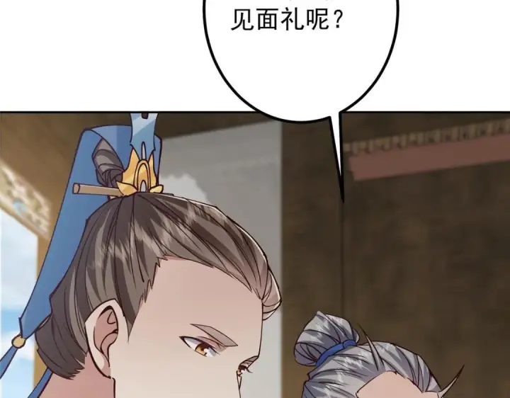 《掌门低调点》247 小秋感觉你接不下一拳图80