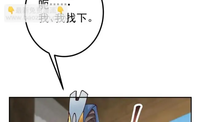 《掌门低调点》247 小秋感觉你接不下一拳图83