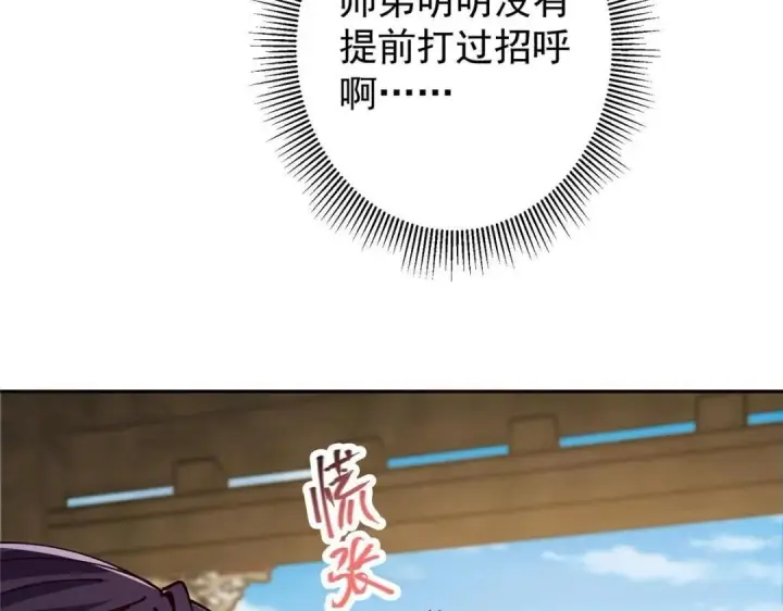 《掌门低调点》247 小秋感觉你接不下一拳图86