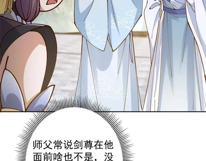 《掌门低调点》247 小秋感觉你接不下一拳图88