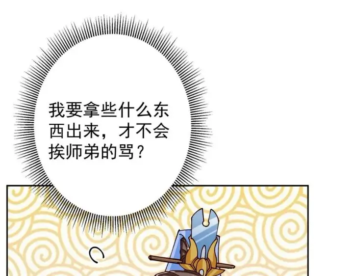 《掌门低调点》247 小秋感觉你接不下一拳图90