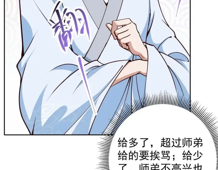 《掌门低调点》247 小秋感觉你接不下一拳图92