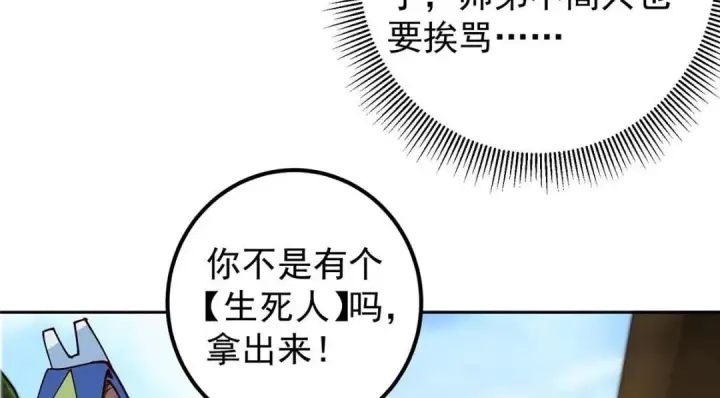 《掌门低调点》247 小秋感觉你接不下一拳图93