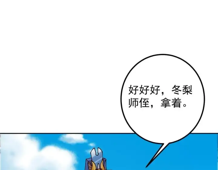 《掌门低调点》247 小秋感觉你接不下一拳图96