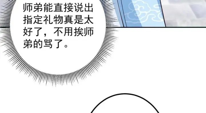 《掌门低调点》247 小秋感觉你接不下一拳图99