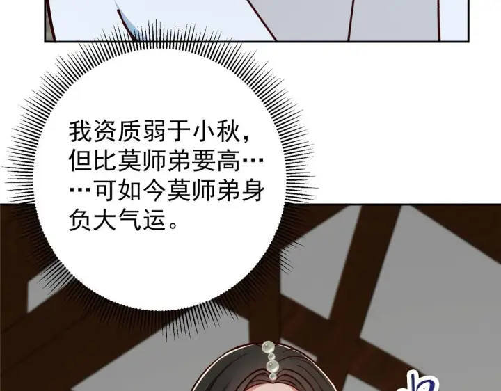 《掌门低调点》248 墨门弟子个个不简单！图133
