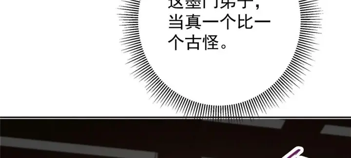 《掌门低调点》248 墨门弟子个个不简单！图45