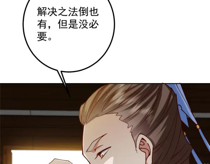 《掌门低调点》248 墨门弟子个个不简单！图88