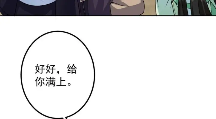 《掌门低调点》249 有了我珍视的家人图106