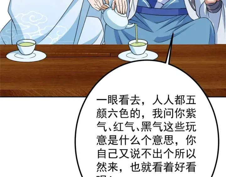 《掌门低调点》249 有了我珍视的家人图113
