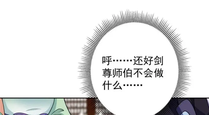 《掌门低调点》249 有了我珍视的家人图118