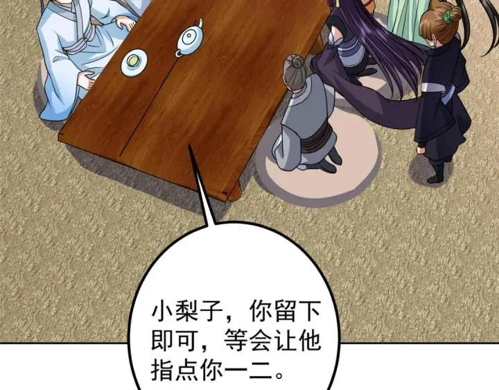 《掌门低调点》249 有了我珍视的家人图123