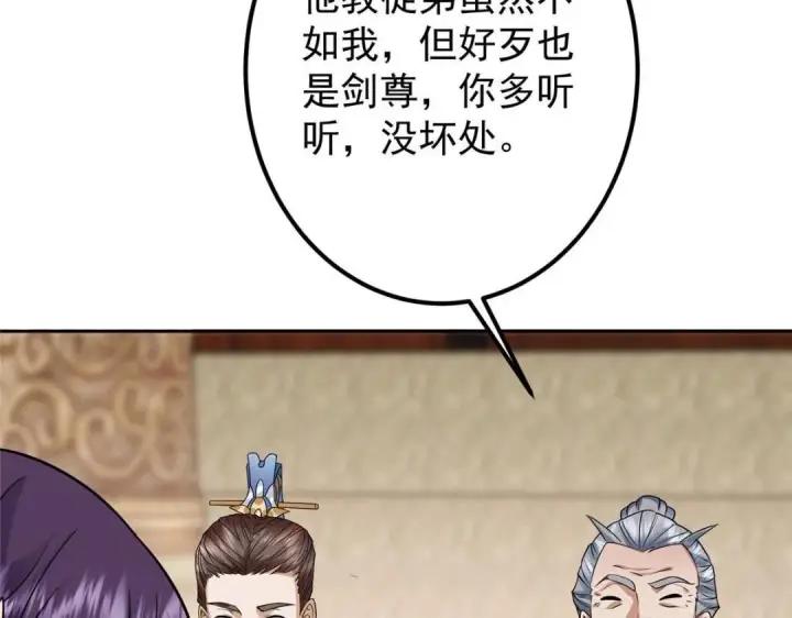 《掌门低调点》249 有了我珍视的家人图125