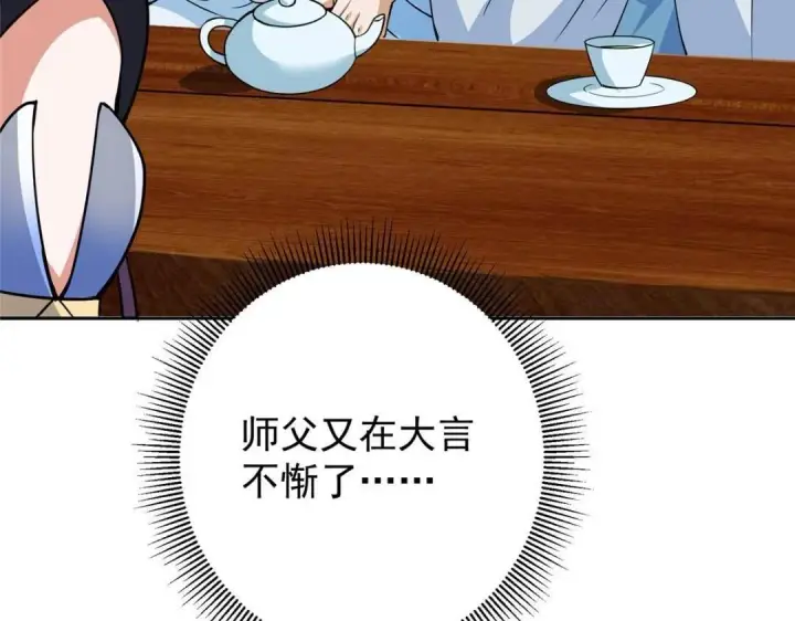 《掌门低调点》249 有了我珍视的家人图127