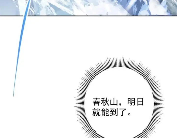 《掌门低调点》249 有了我珍视的家人图133