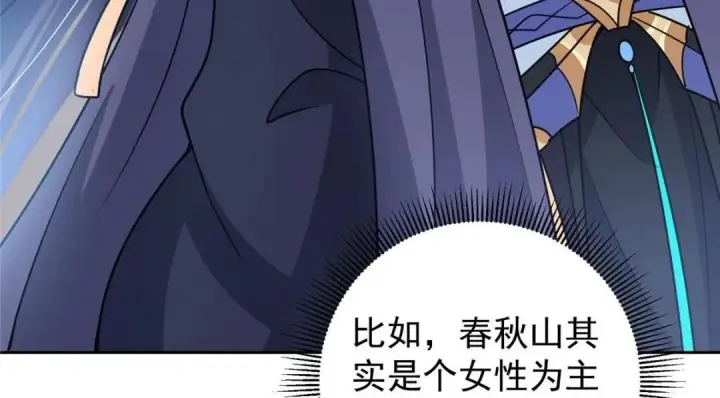 《掌门低调点》249 有了我珍视的家人图140