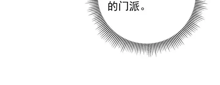 《掌门低调点》249 有了我珍视的家人图141