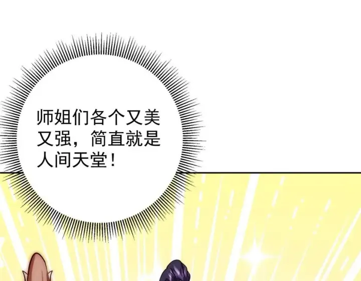 《掌门低调点》249 有了我珍视的家人图142
