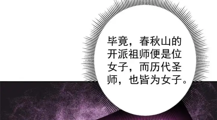 《掌门低调点》249 有了我珍视的家人图145