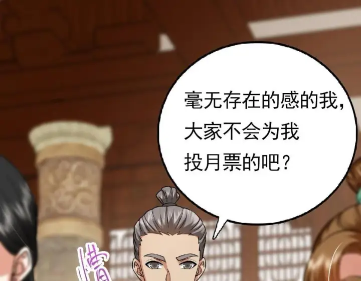 《掌门低调点》249 有了我珍视的家人图158