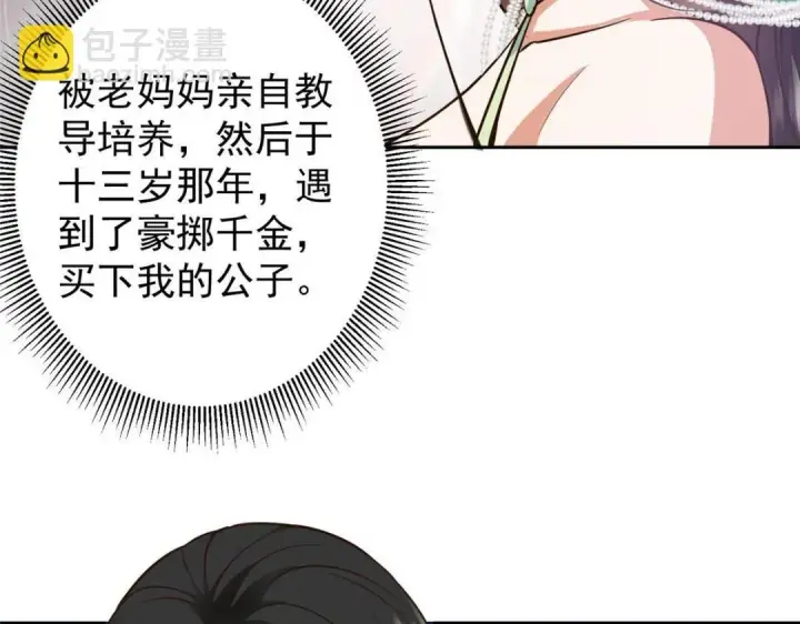 《掌门低调点》249 有了我珍视的家人图17