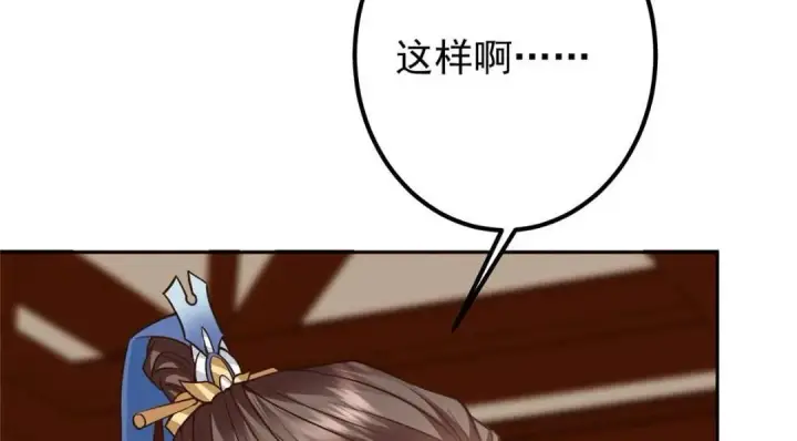 《掌门低调点》249 有了我珍视的家人图24
