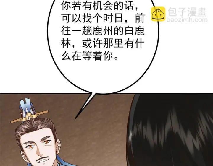 《掌门低调点》249 有了我珍视的家人图27