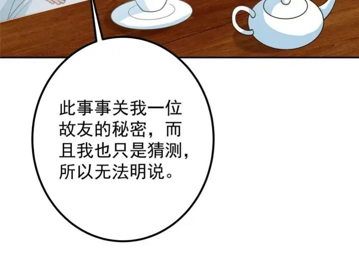 《掌门低调点》249 有了我珍视的家人图33