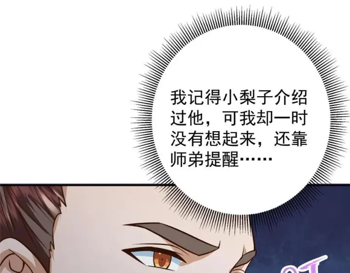 《掌门低调点》249 有了我珍视的家人图61
