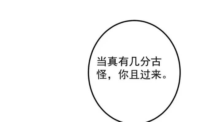 《掌门低调点》249 有了我珍视的家人图66