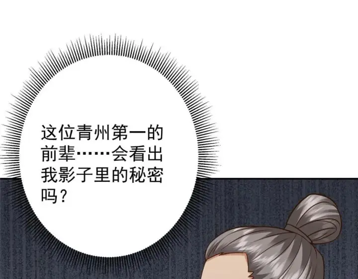 《掌门低调点》249 有了我珍视的家人图73