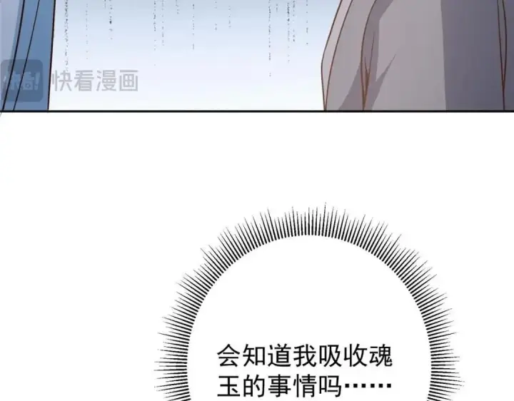《掌门低调点》249 有了我珍视的家人图75
