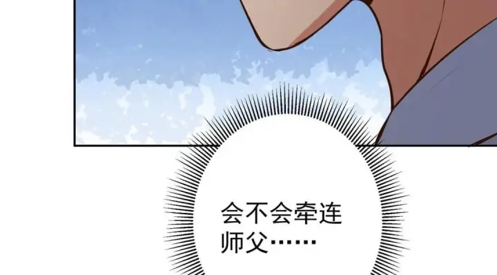 《掌门低调点》249 有了我珍视的家人图78