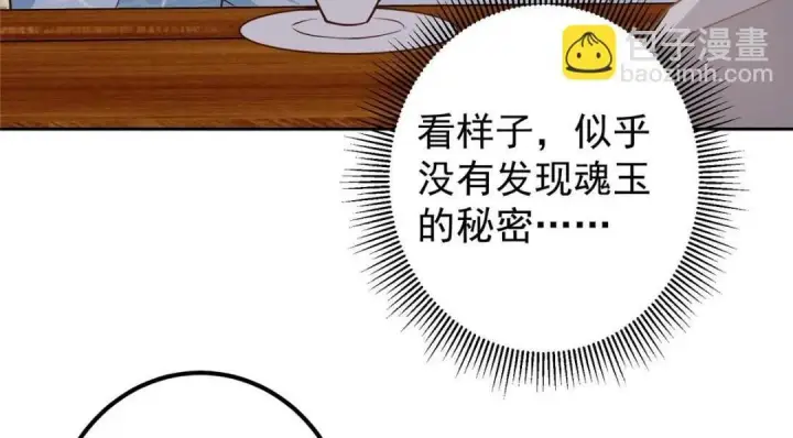 《掌门低调点》249 有了我珍视的家人图84