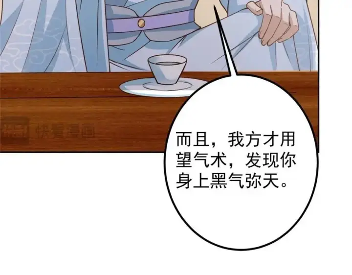 《掌门低调点》249 有了我珍视的家人图87