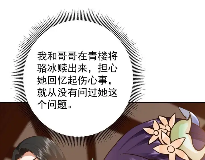《掌门低调点》249 有了我珍视的家人图9