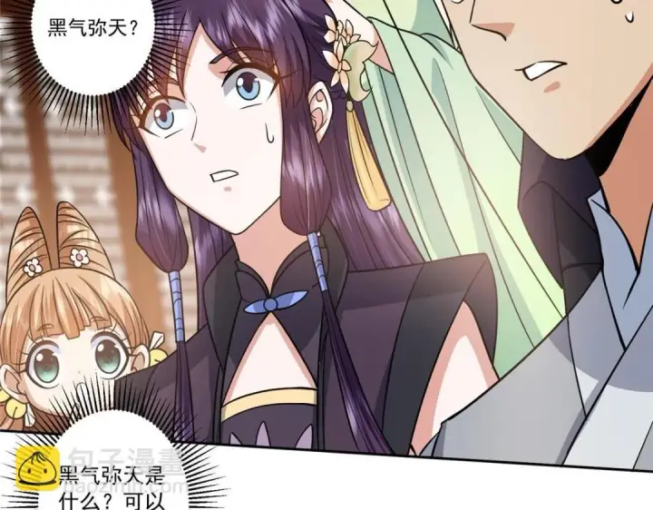 《掌门低调点》249 有了我珍视的家人图91
