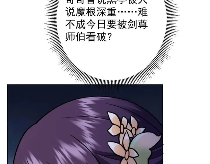 《掌门低调点》249 有了我珍视的家人图93