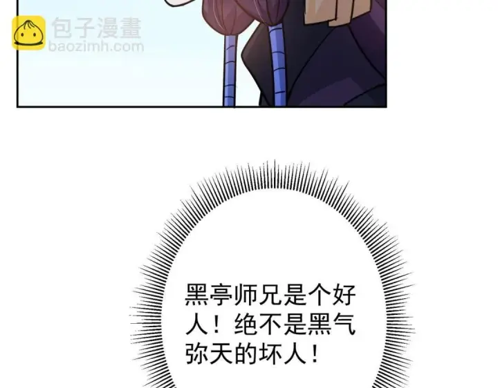 《掌门低调点》249 有了我珍视的家人图95