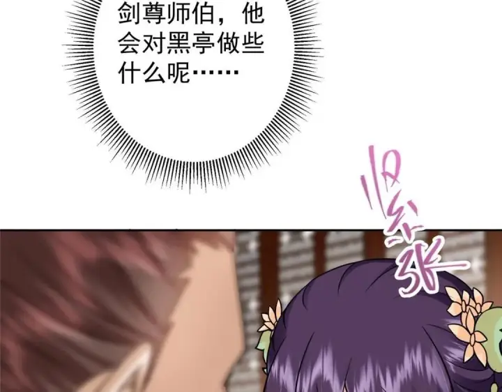 《掌门低调点》249 有了我珍视的家人图99
