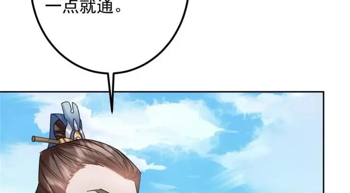 《掌门低调点》250 墨门路朝歌前来拜山！图100